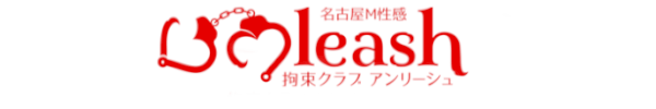 トップページ｜ 名古屋M性感 拘束クラブ アンリーシュ